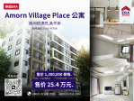 泰国era amorn village place 公寓